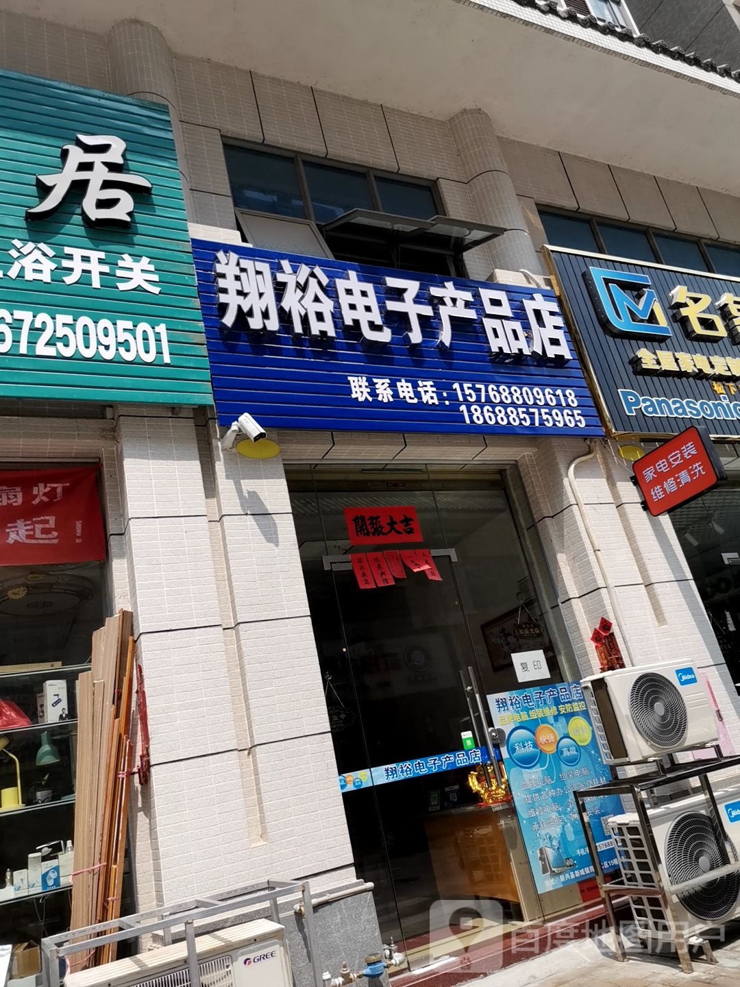 翔裕电子产品店