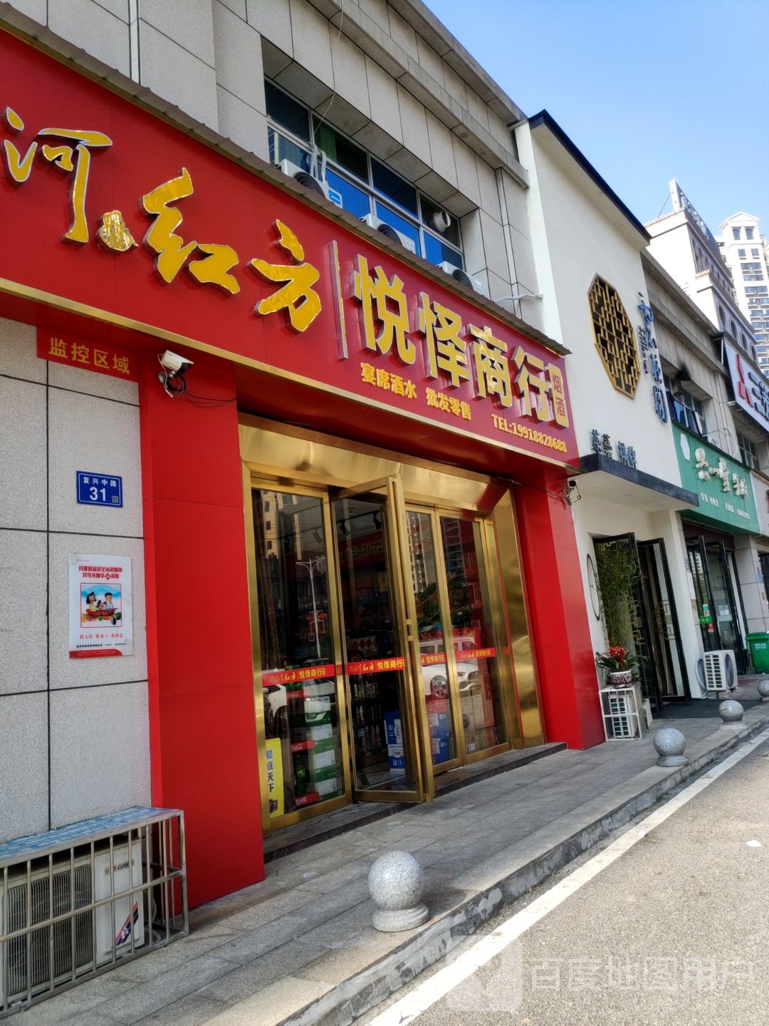悦怿商行