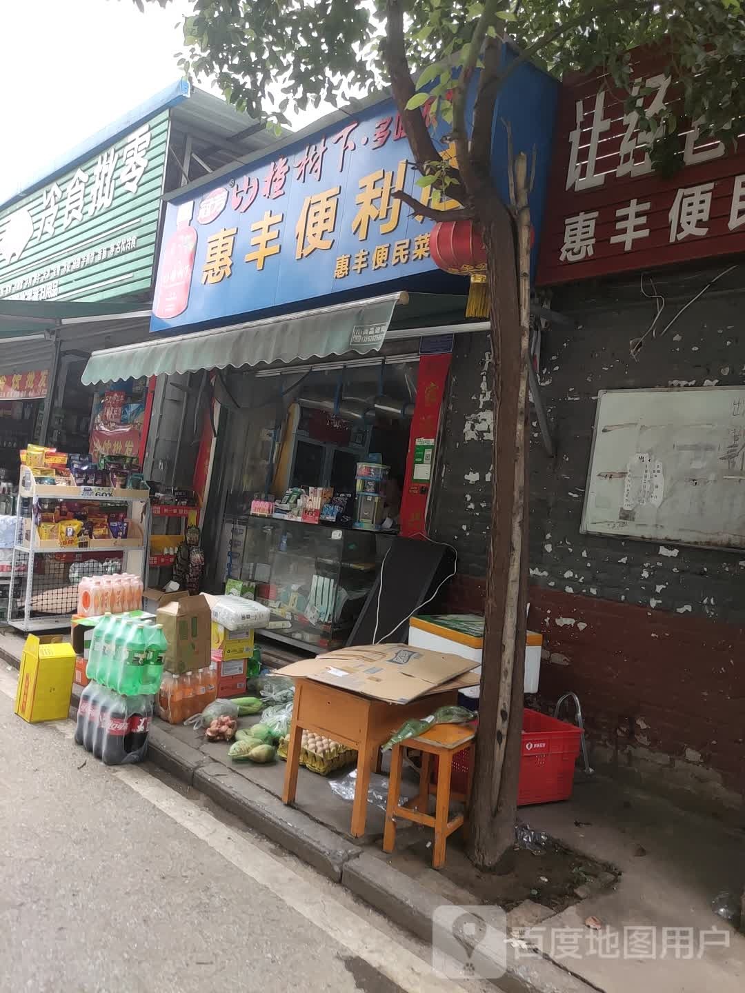 惠丰便利店(工业北路店)