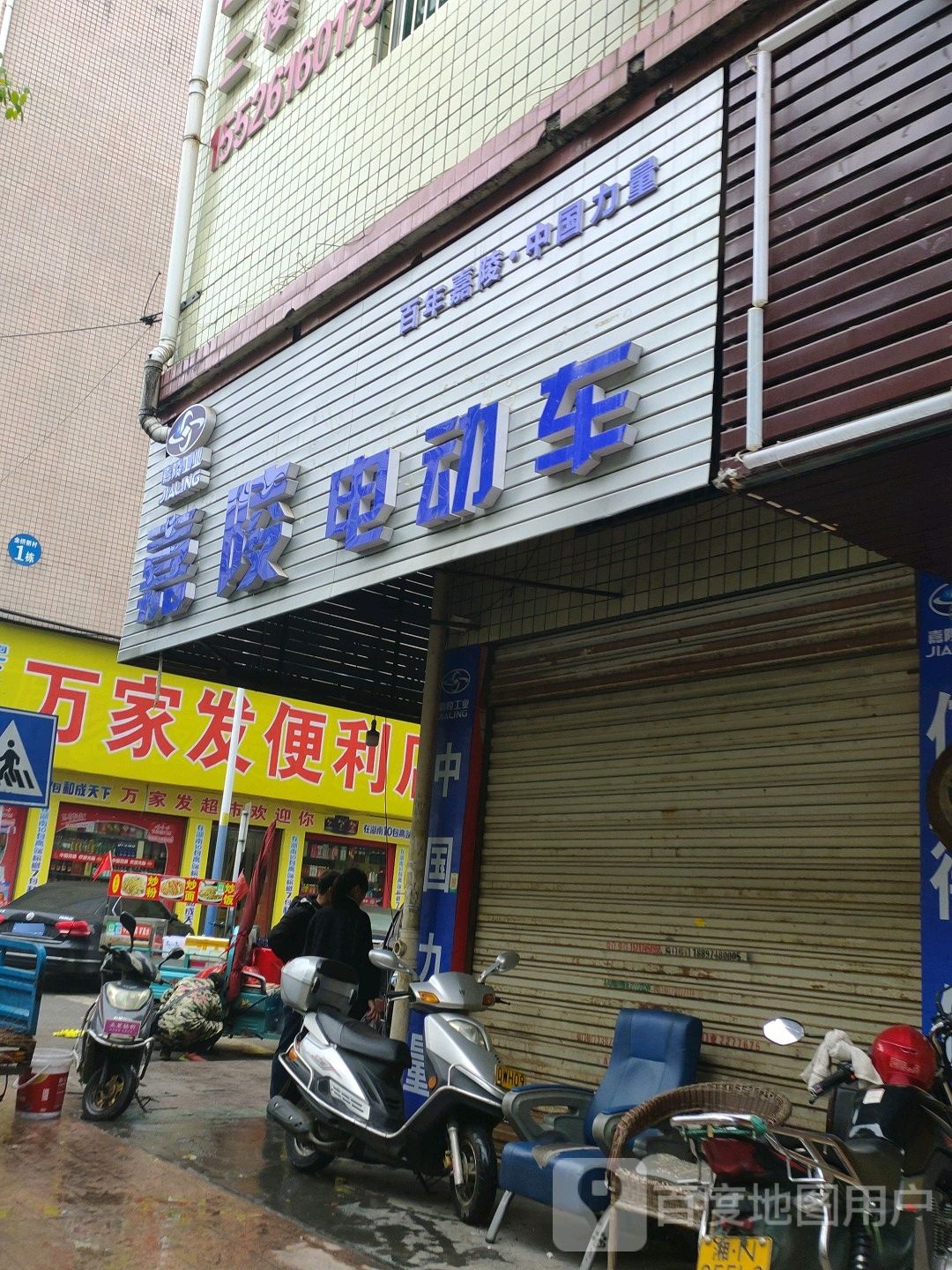 万家发便利店