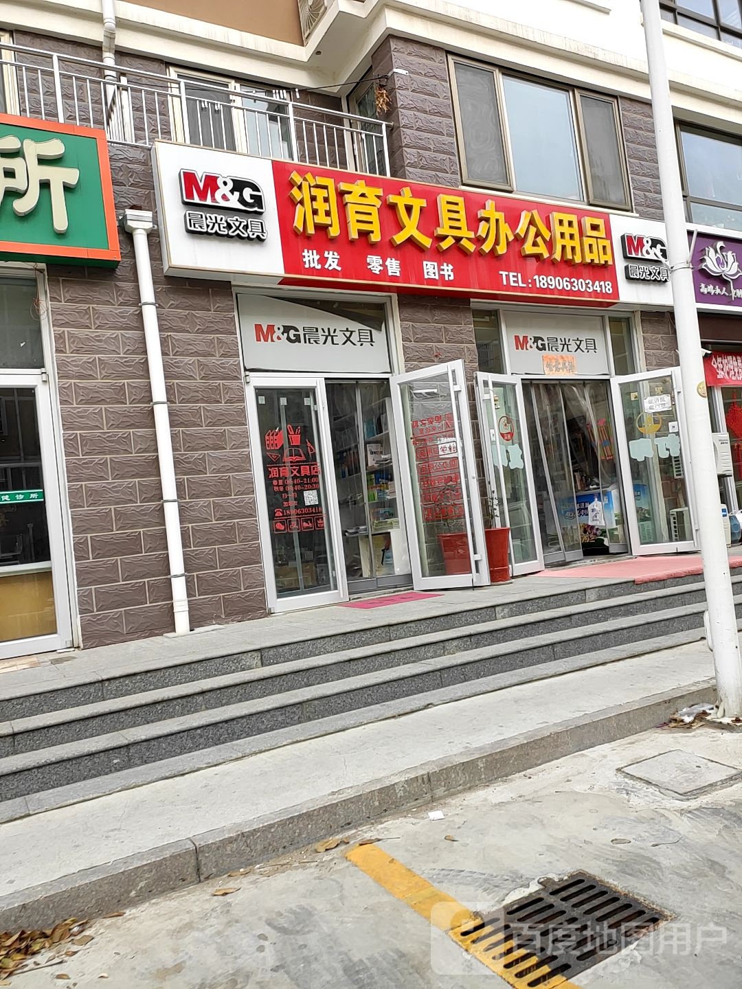 润育文具办公用哦