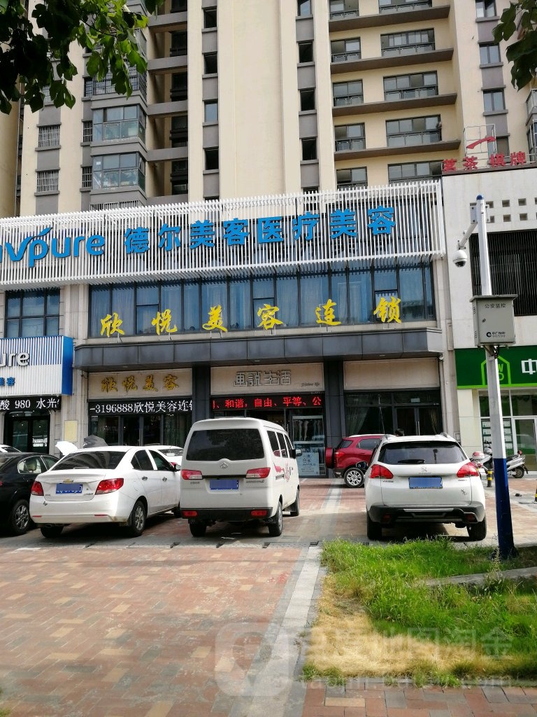 欣悦医学美容(万达广场店)