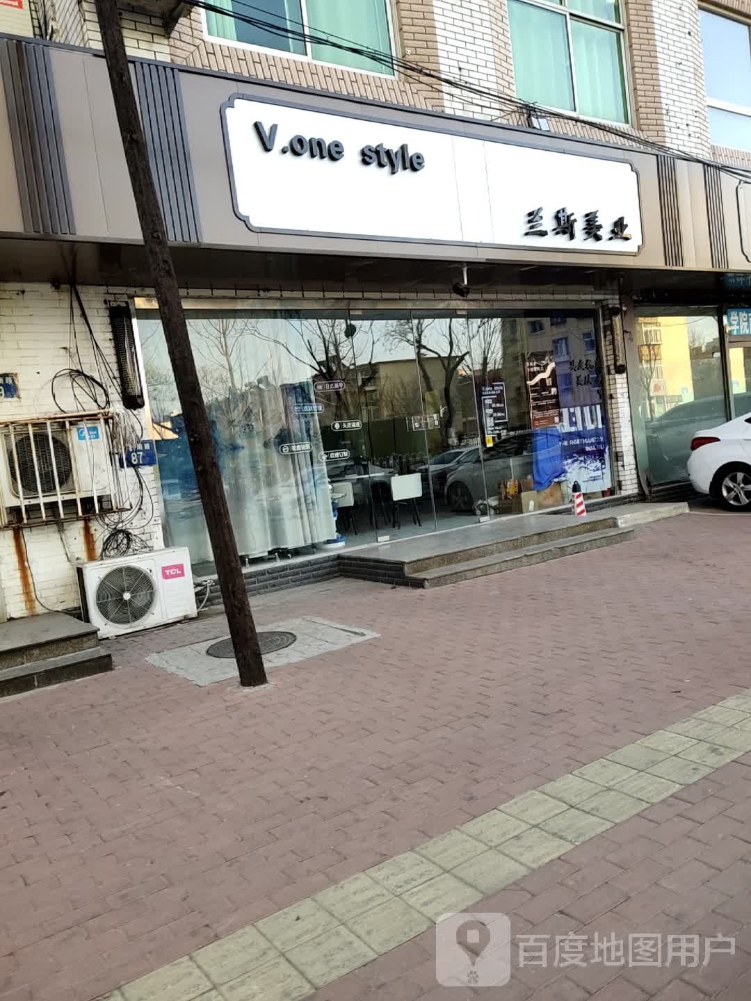 V·one style兰斯美业