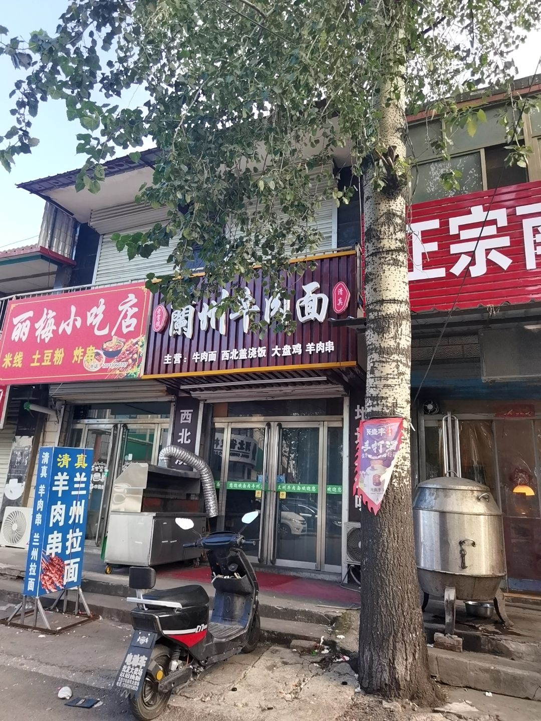 清真兰州牛肉面