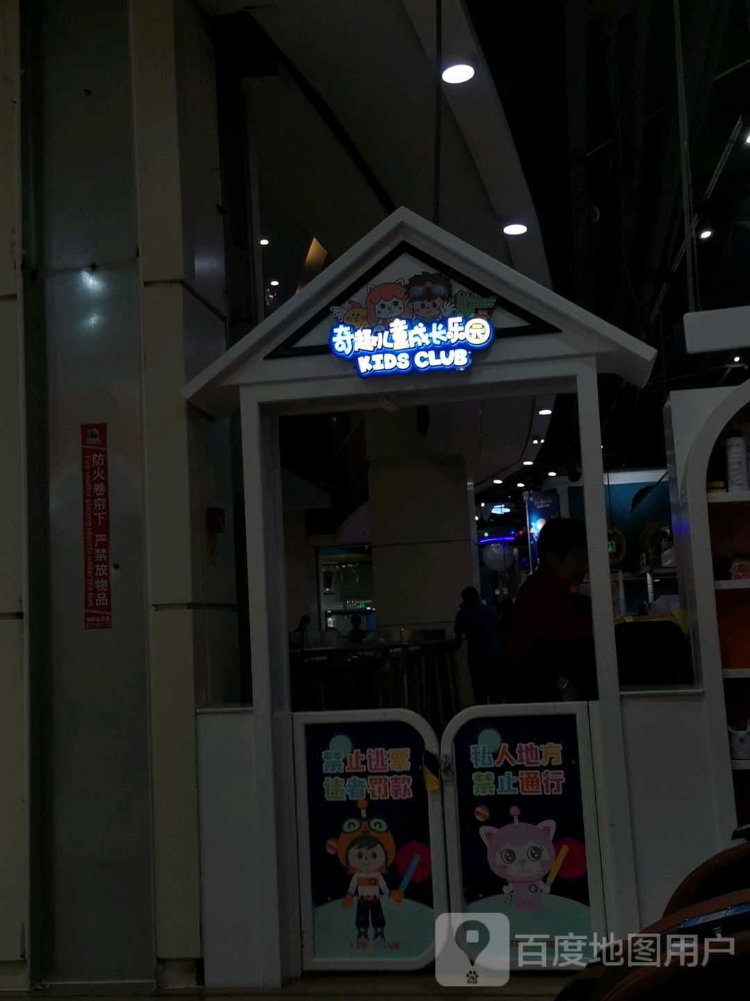 奇趣儿童成长乐园(乐从天佑城店)