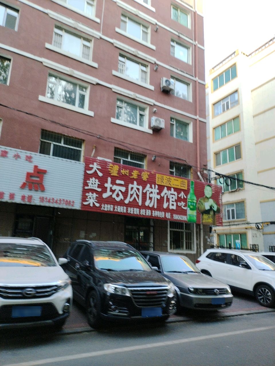 红生坛肉饼馆(四平市福民小区店)