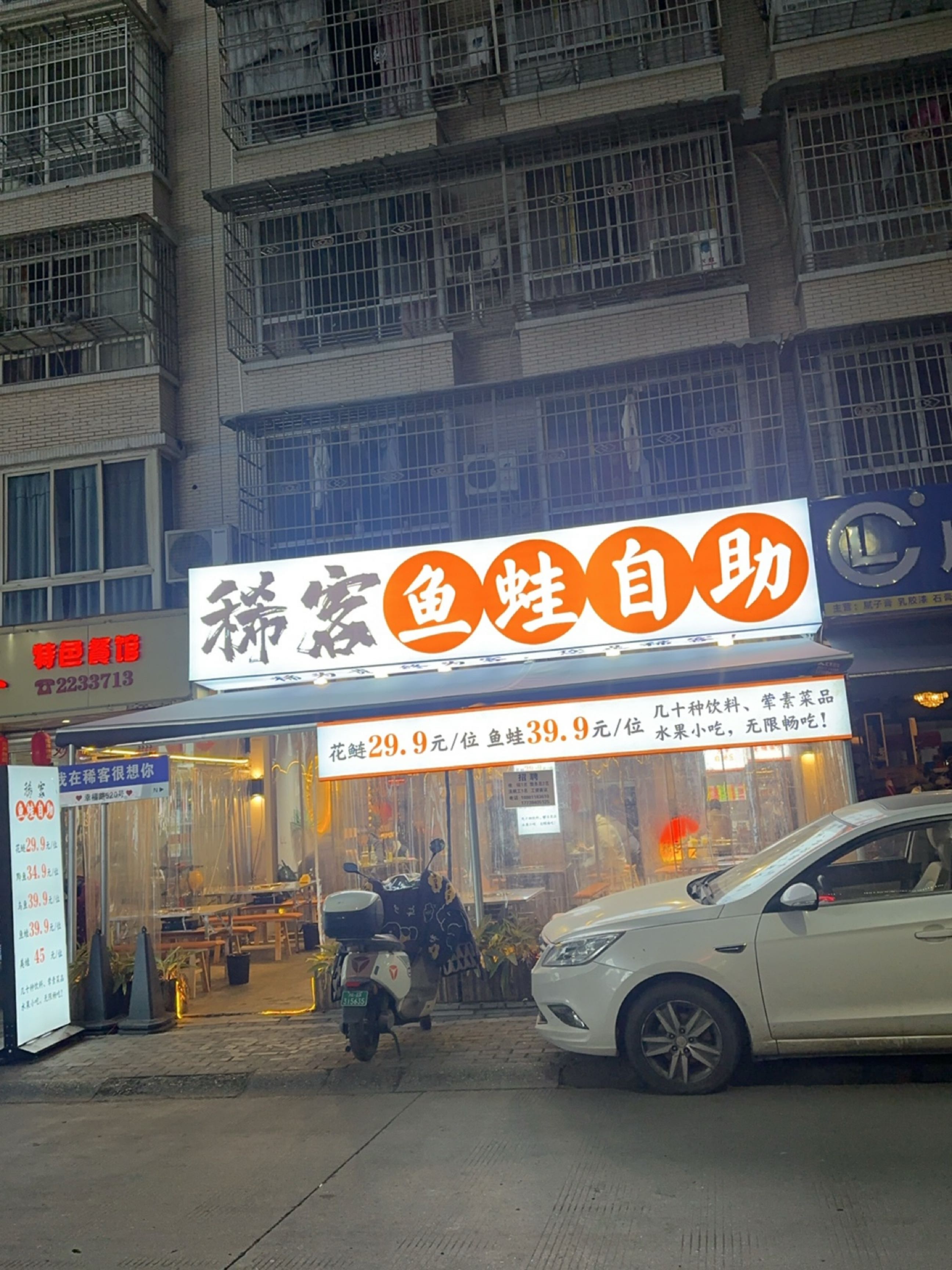 稀客鱼蛙自助(南区花园店)