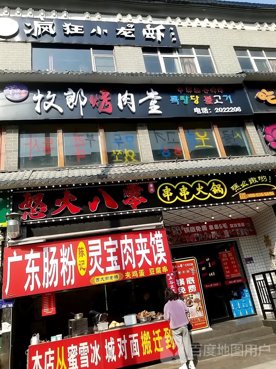 疯狂的小虾(西大街店)