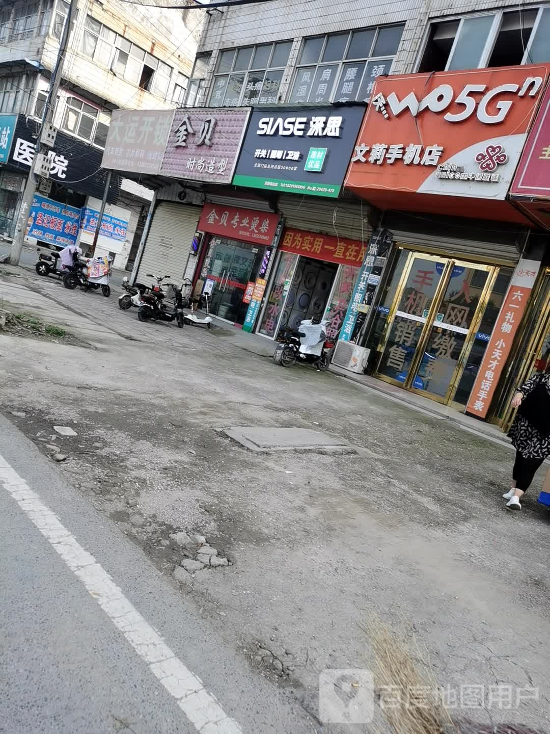金贝时上造型