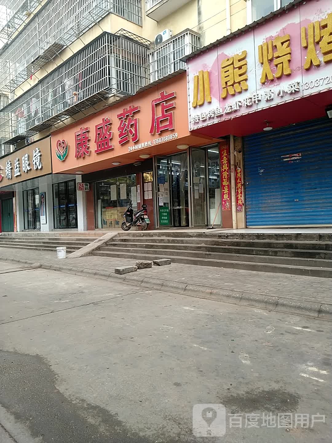 精益眼镜(明月山大道店)