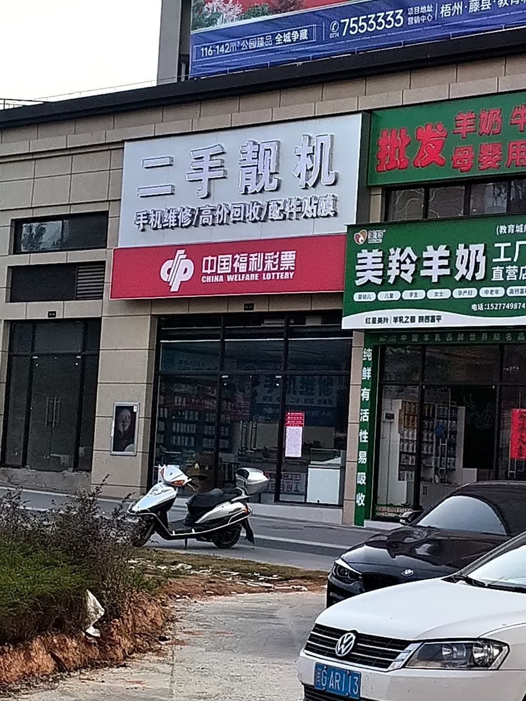 二手靓机