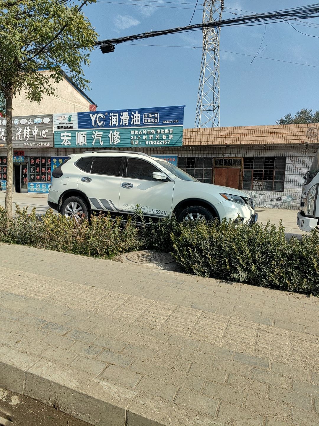 宏顺汽修