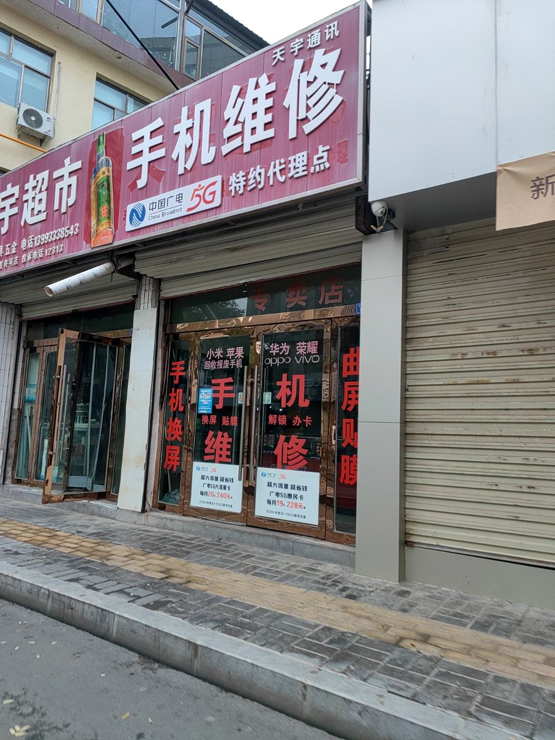 手机维修
