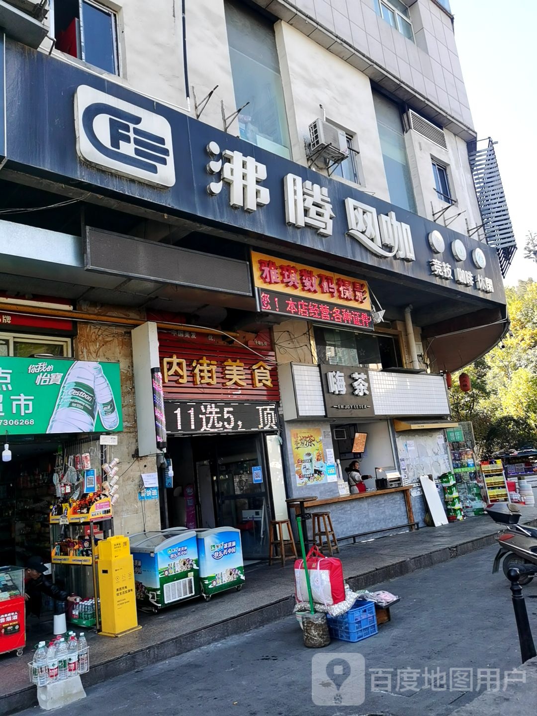 沸腾王卡(北京中路店)