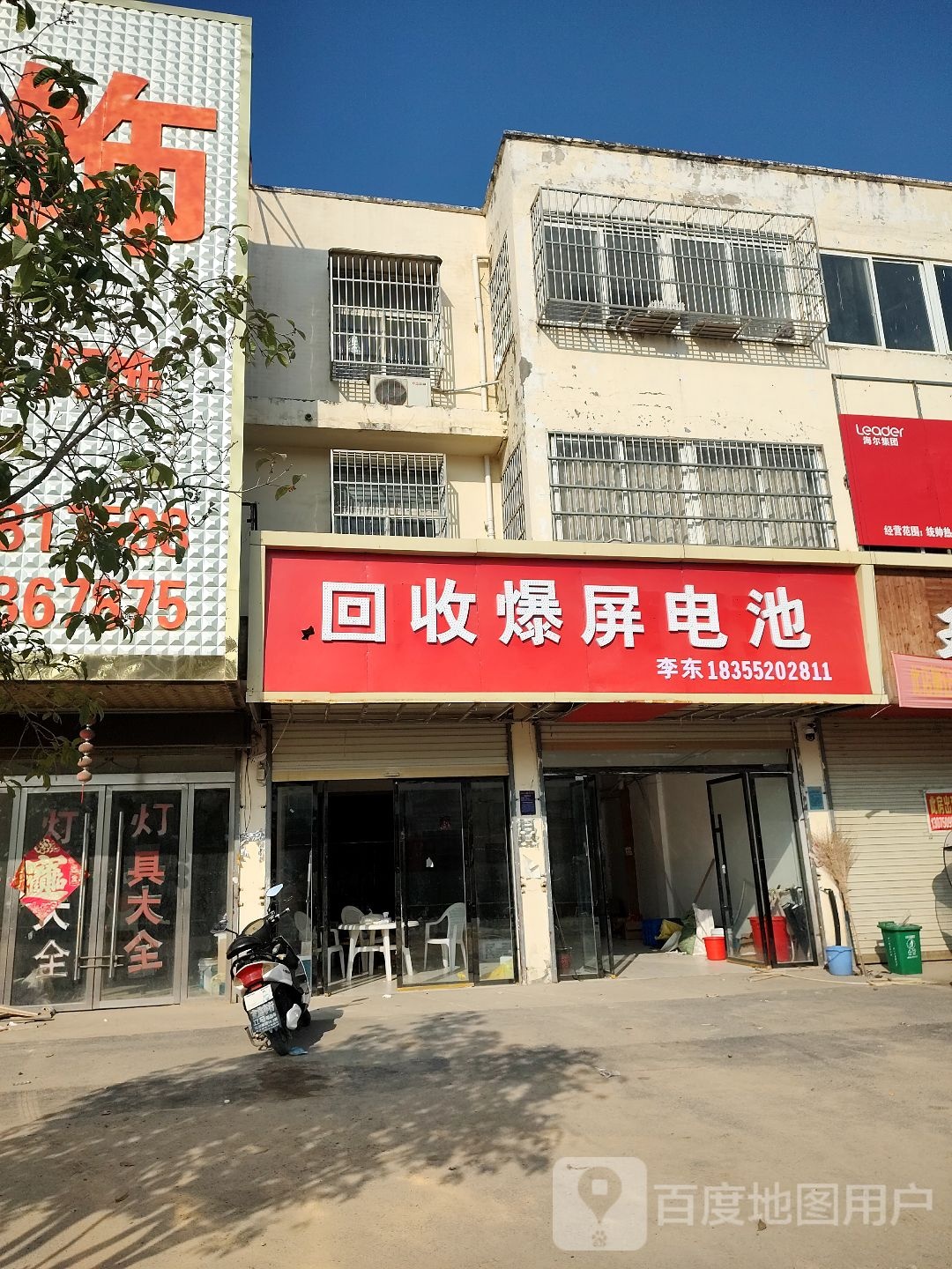 回收爆屏电池