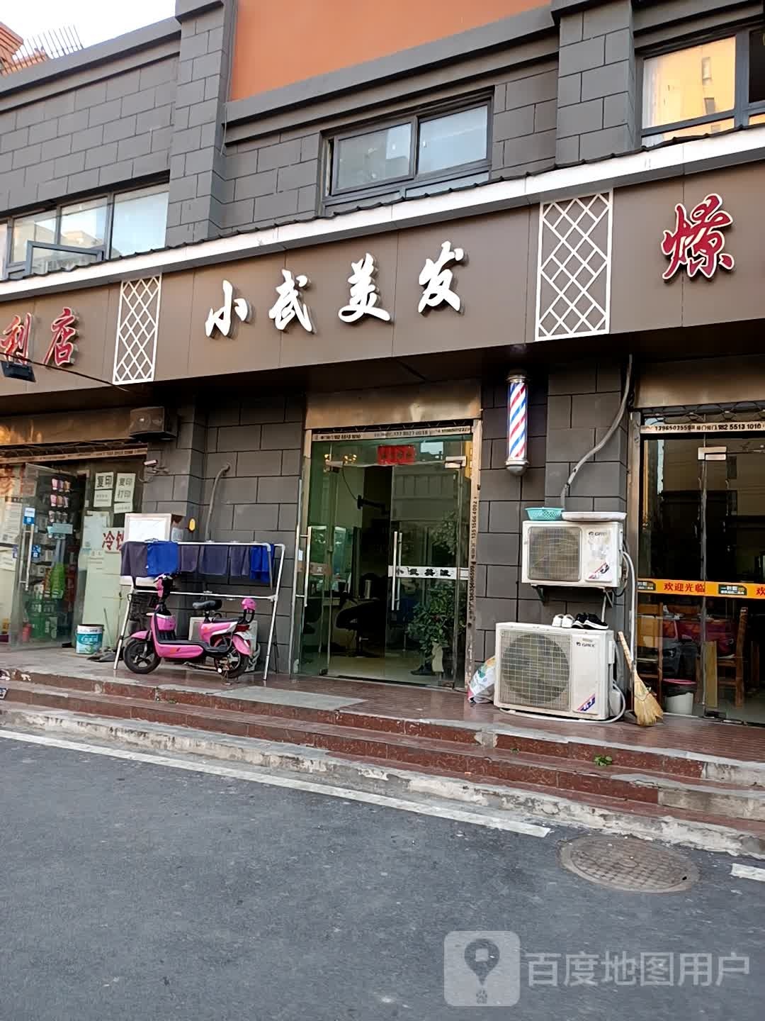 小武美发(桂王路店)