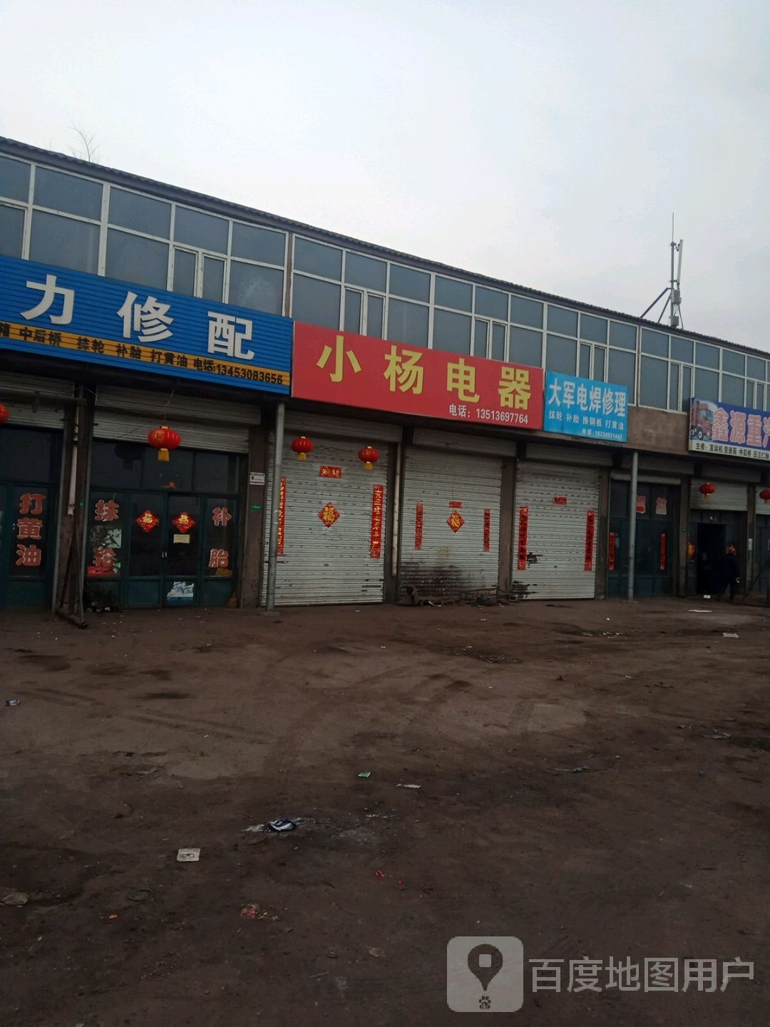 小杨电器服务中心