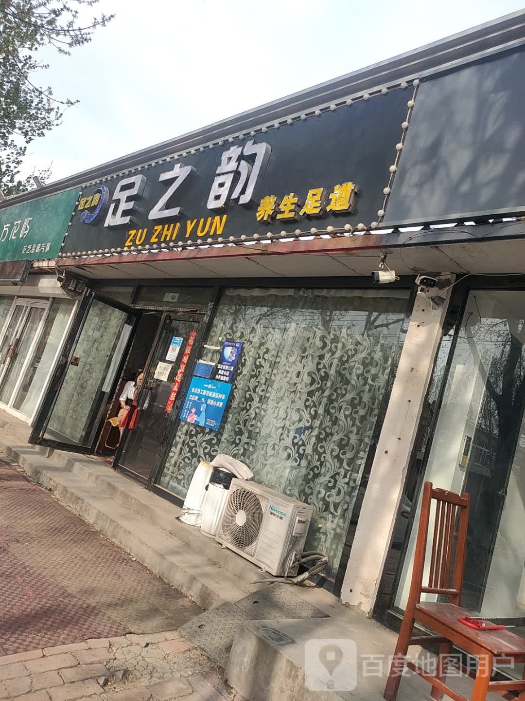 云水瑶养生足道