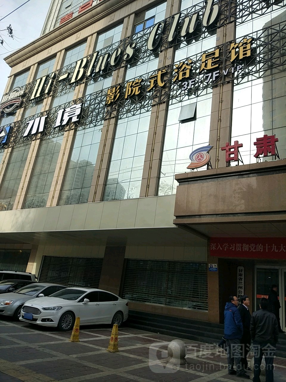 水境影院足浴浴(民主西路店)