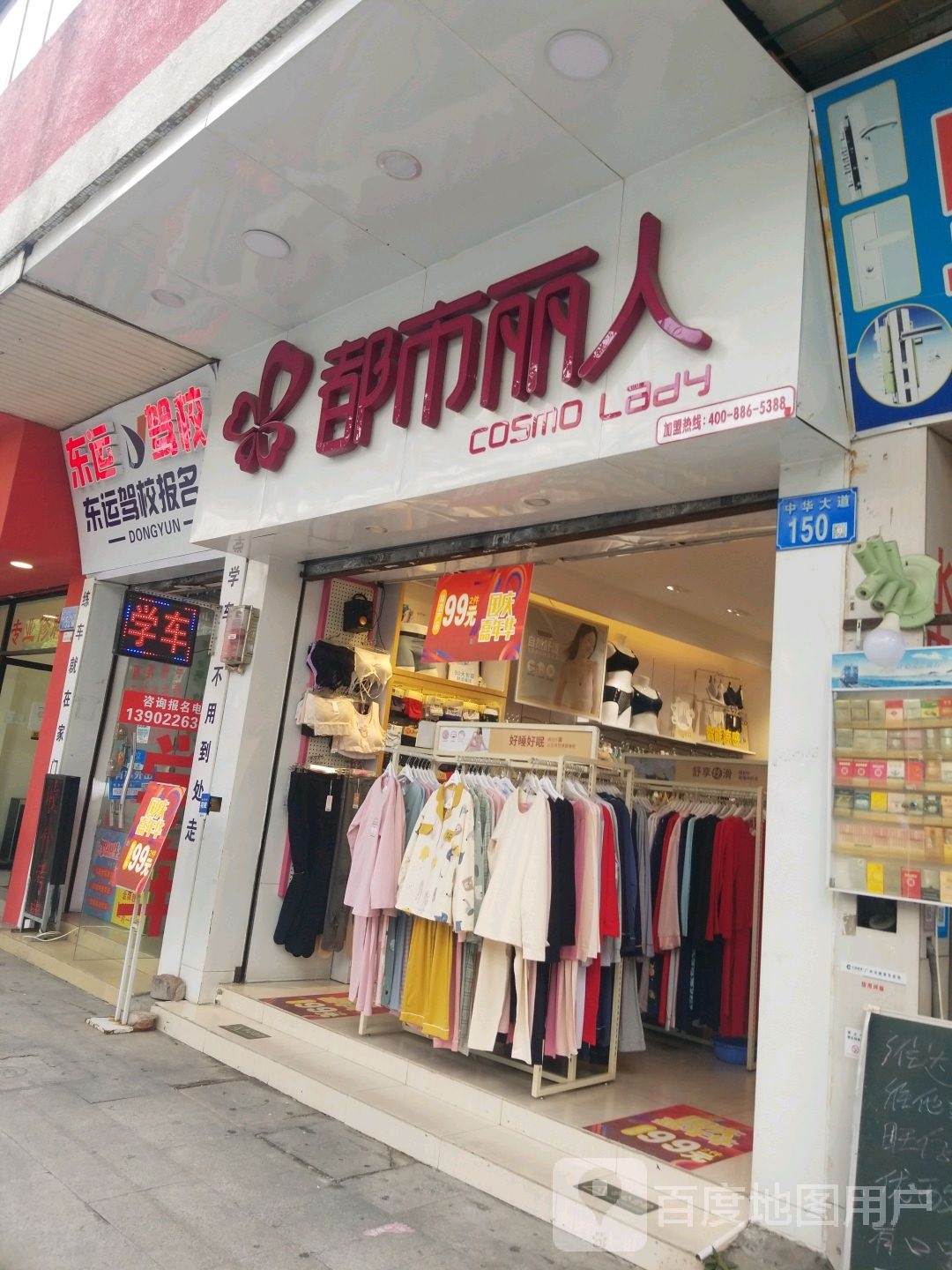 都市丽人(中华大道店)