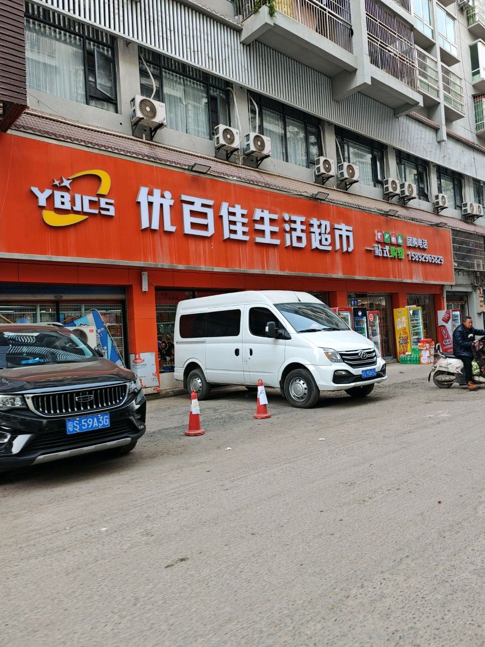 优百佳生活超市