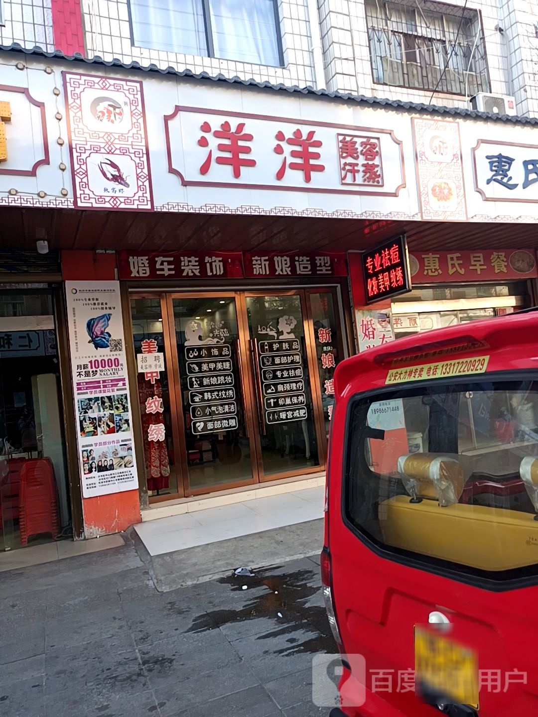 洋洋美容汗蒸