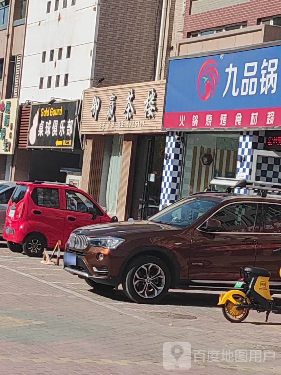 GG拙桌球俱乐部