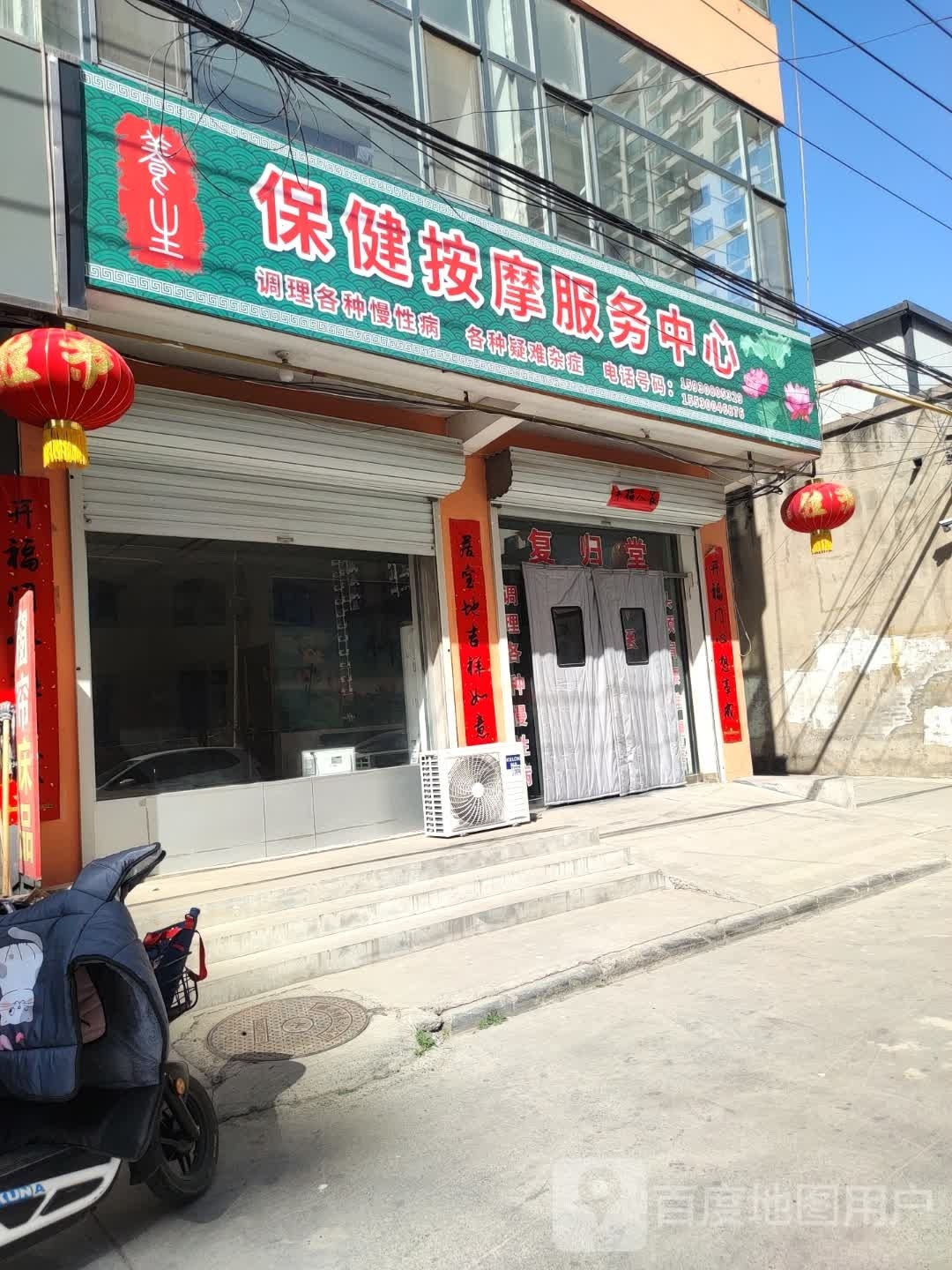 养生体检按摩服务中心