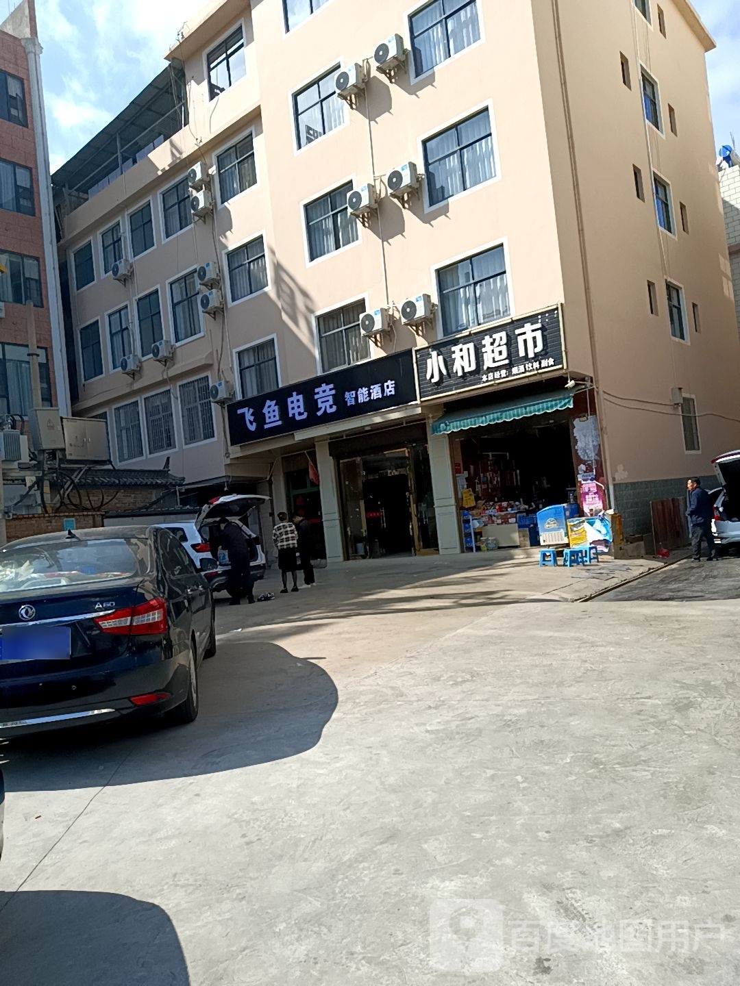 大理飞瑜电竞智能酒店