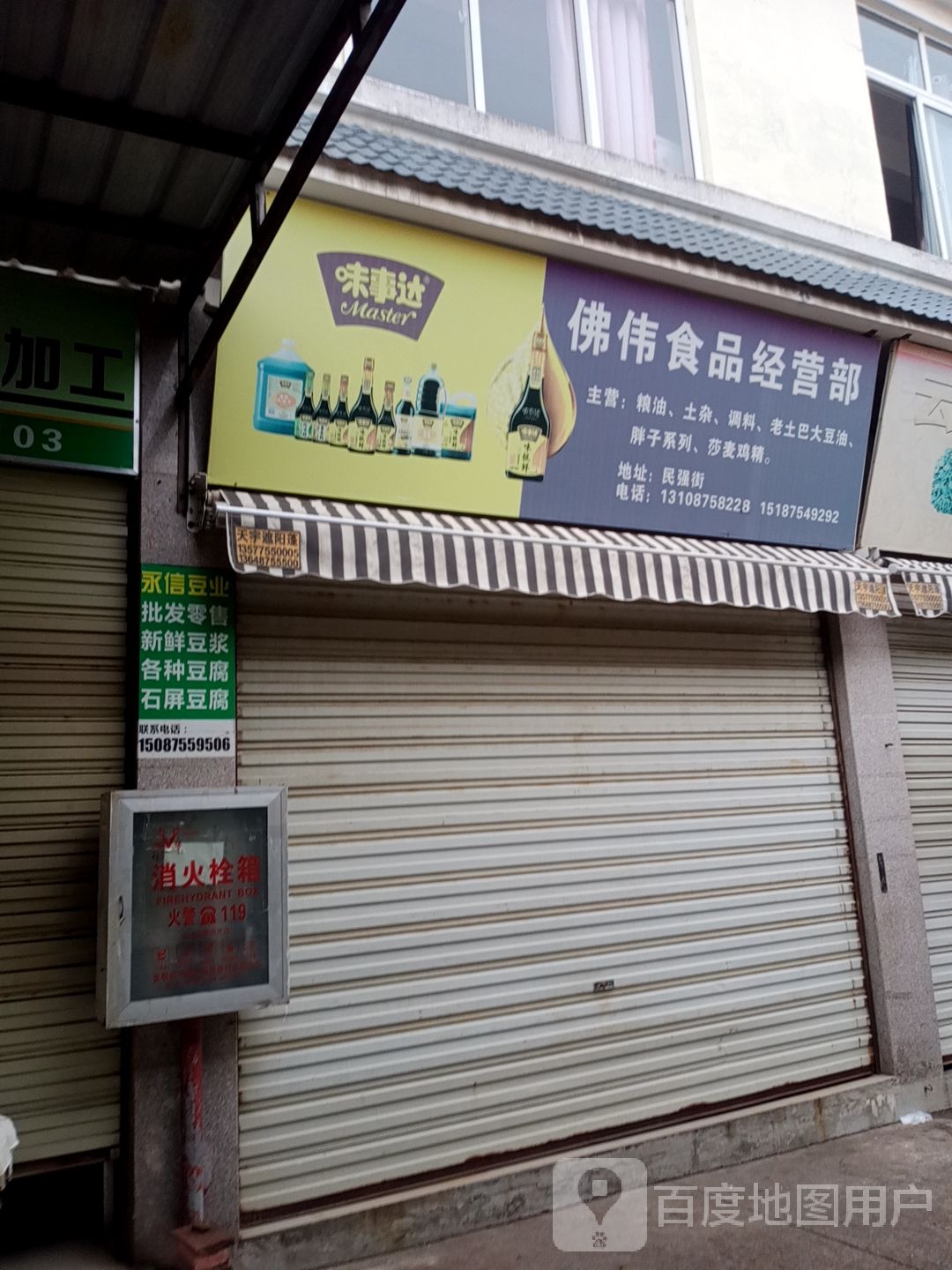 昕玺食品经营部(汇金湾B区市场店)