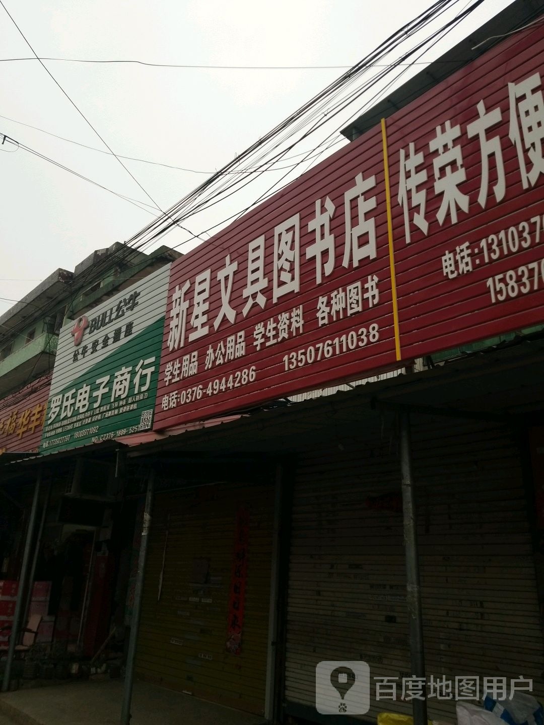 新星文具图书城