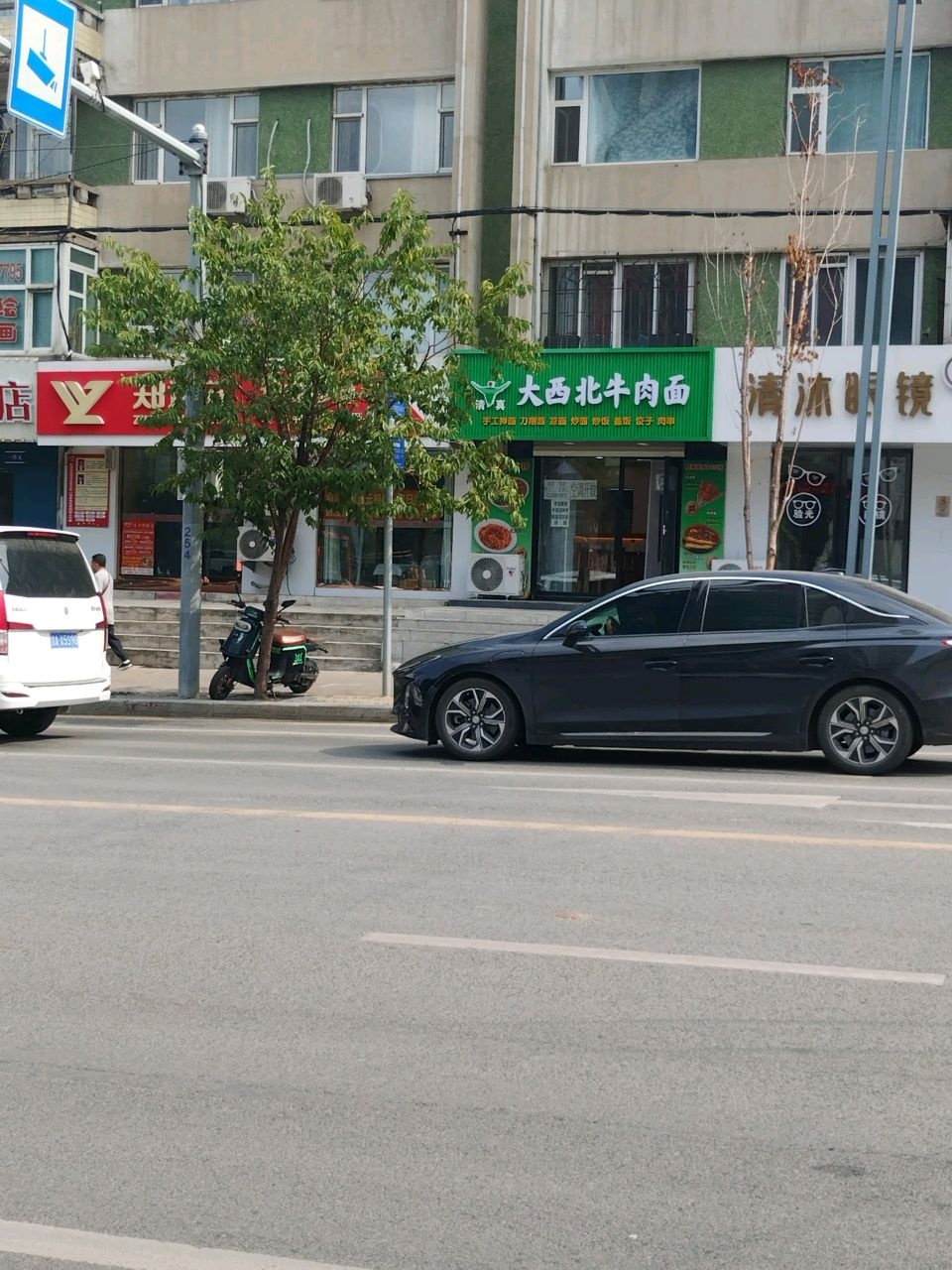 清真大西北牛肉面(红旗街店)