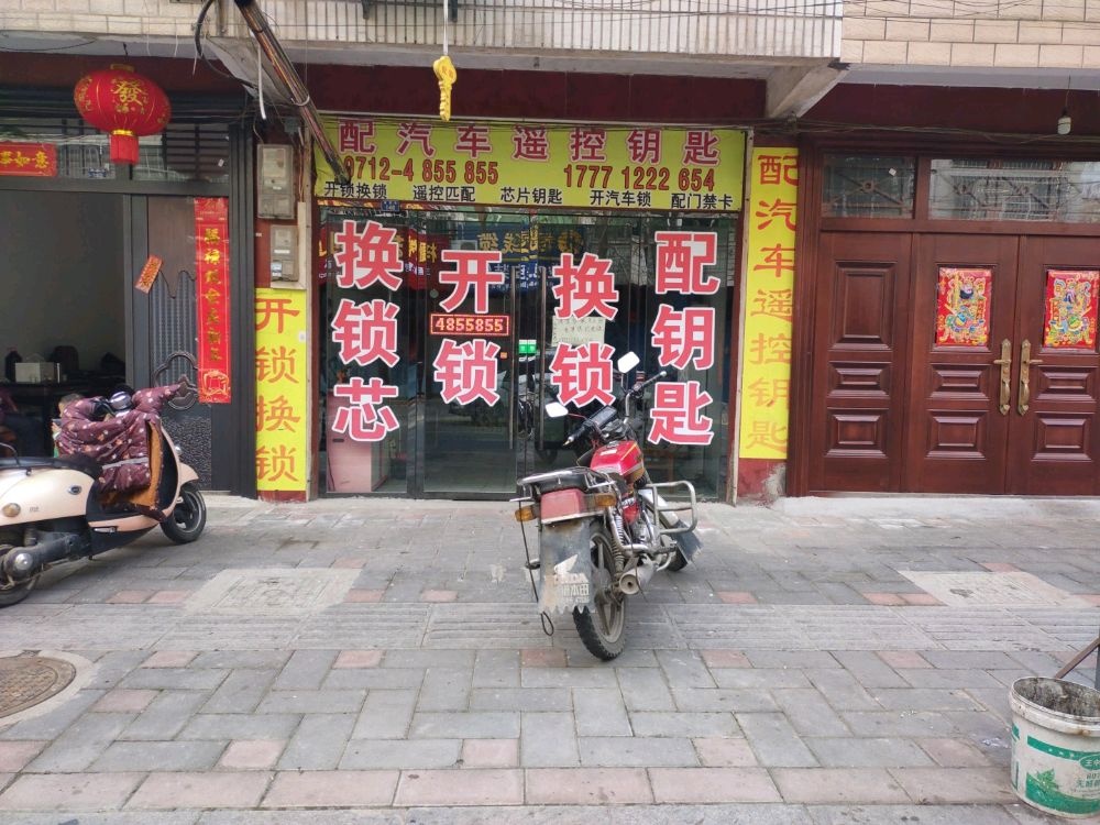 开锁配汽车遥控钥匙