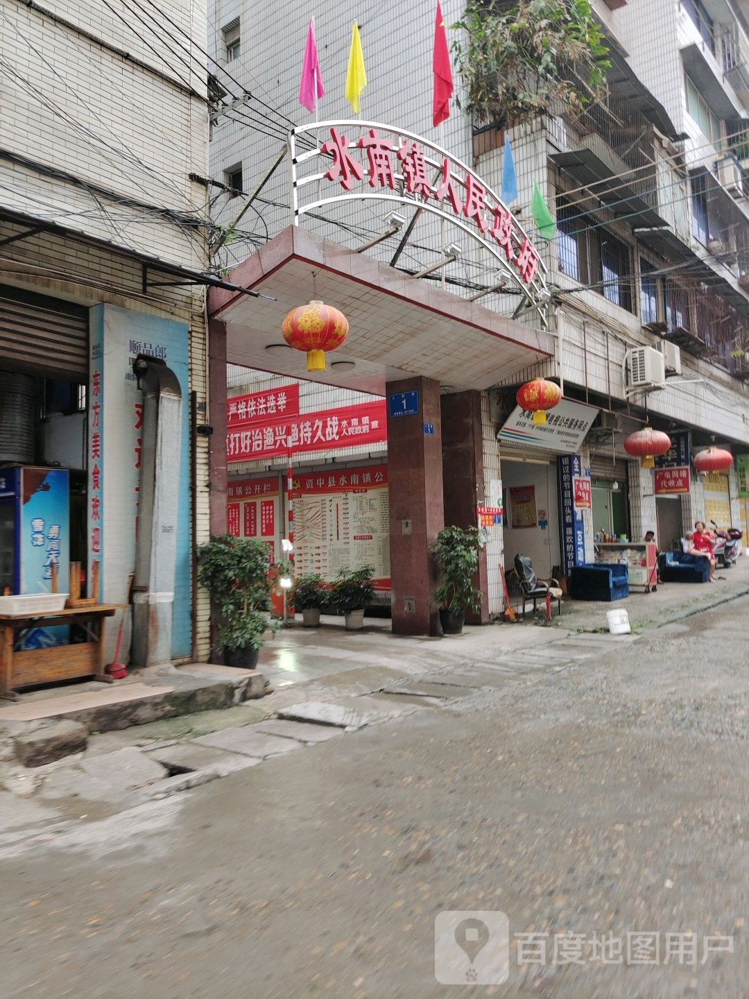 水南镇人民政府