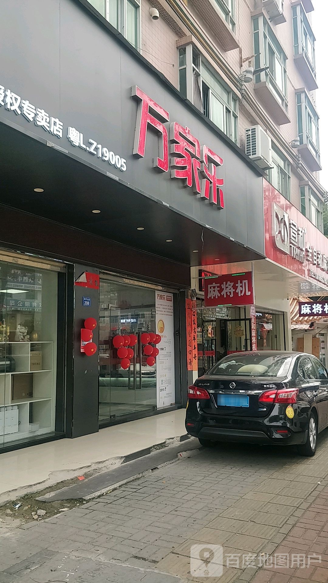 宣和全自动麻将机(惠东专卖店)
