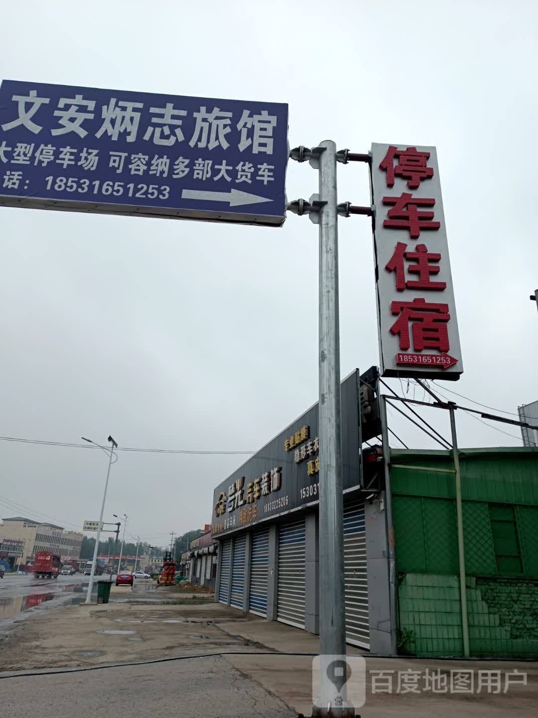 文安县炳志酒厂