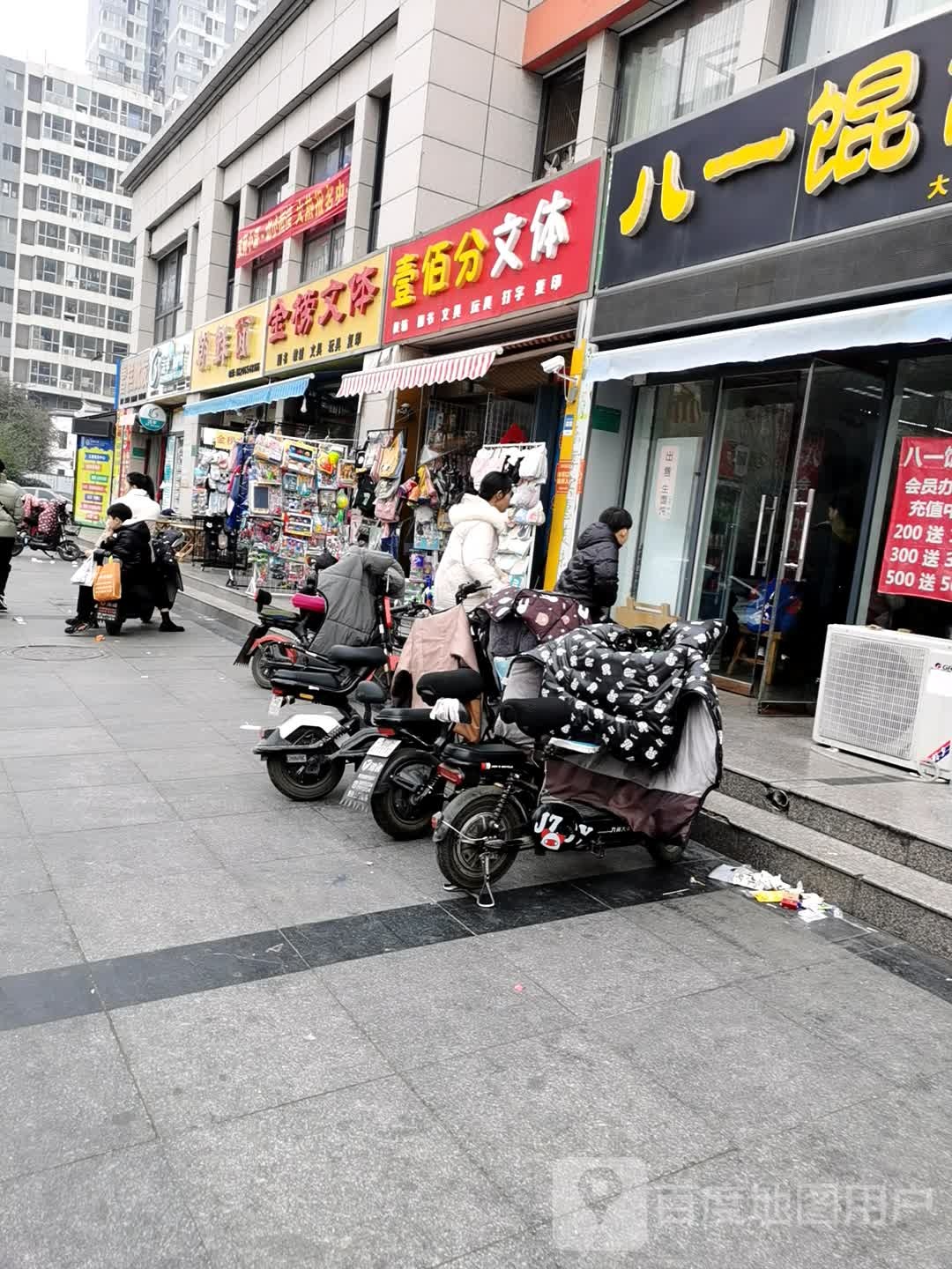 一佰分文体