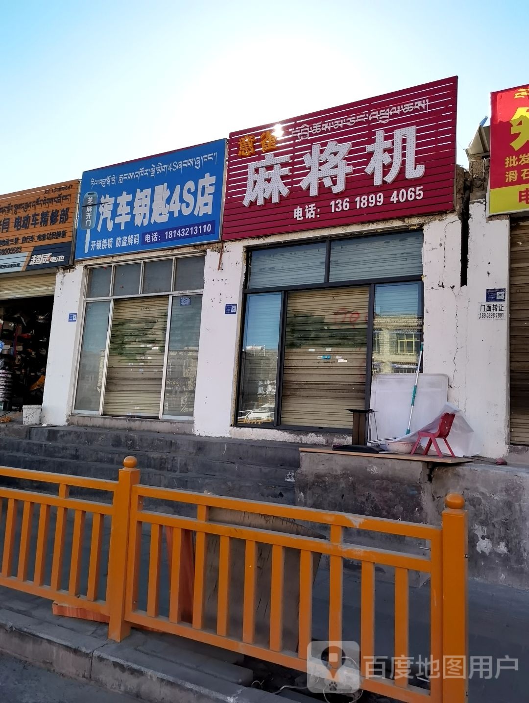 芝麻开门汽车钥匙4S店