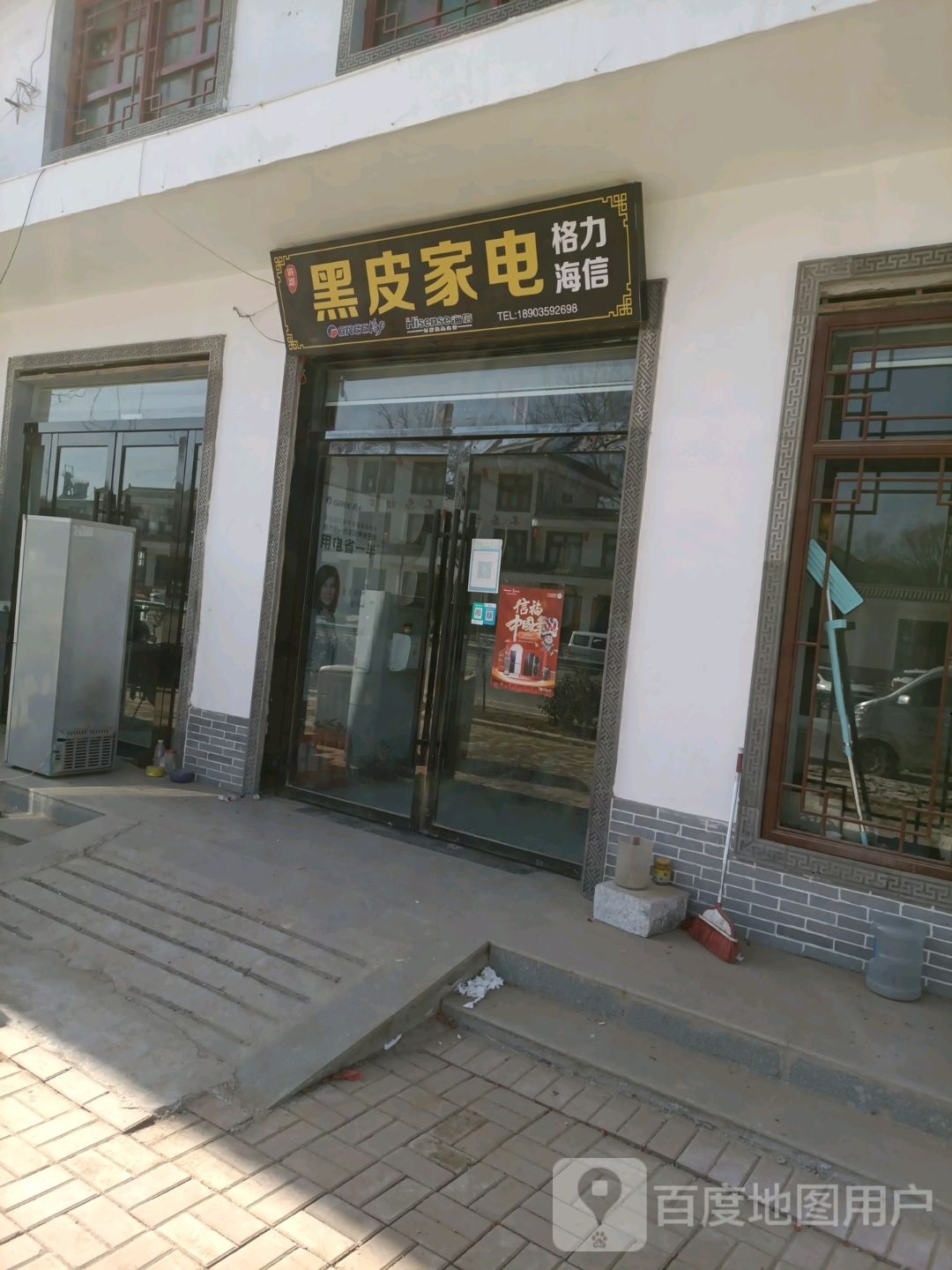 黑皮家店