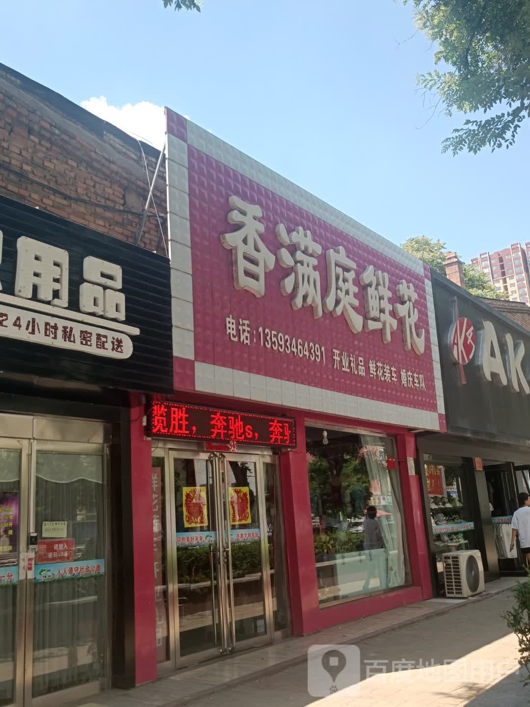 香满庭鲜花