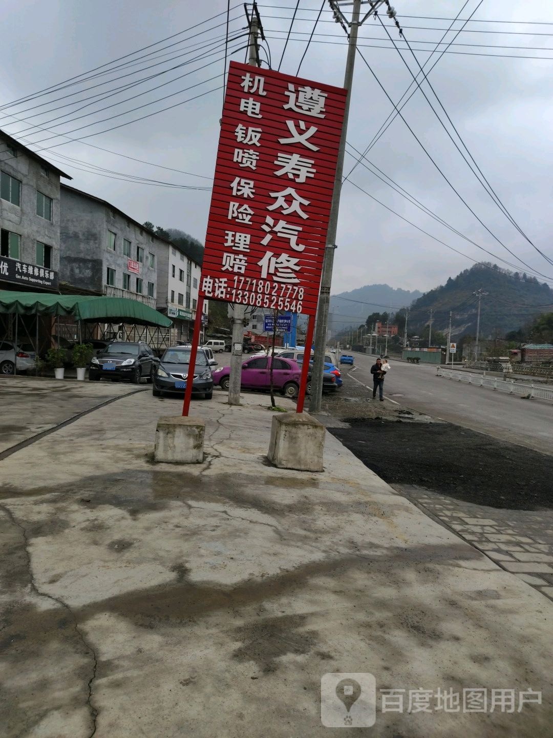 寿众汽修