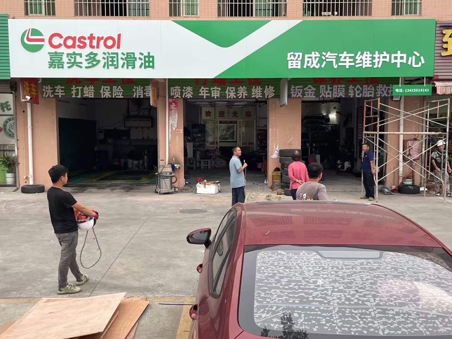留成汽车维护中心(汽车美容·贴膜)