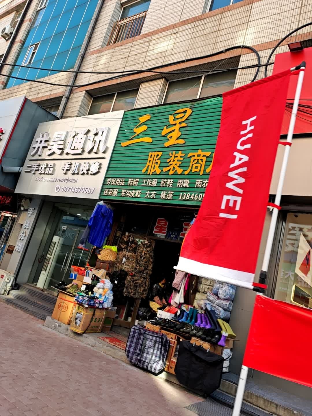 井昊精品二手机(兴亚时代广场店)