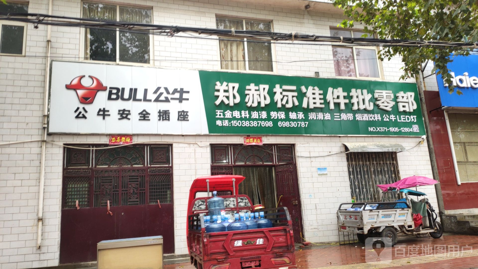 新密市袁庄乡公牛安全插座(东柿路店)