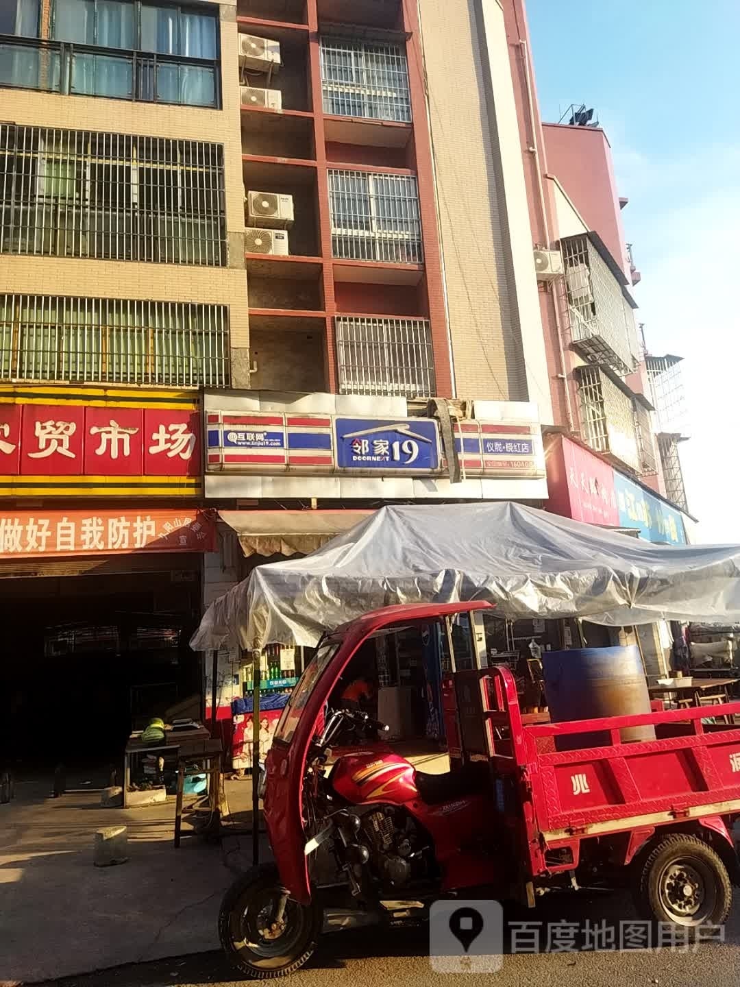 邻家19超市(金山农贸市场店)
