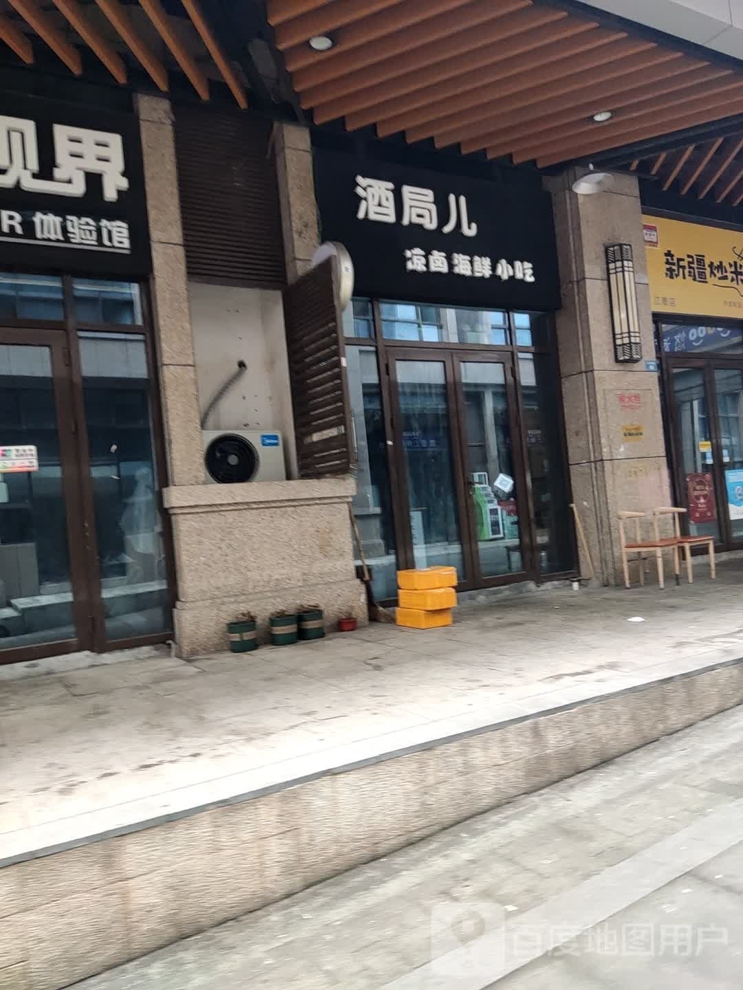 酒局儿凉卤海鲜