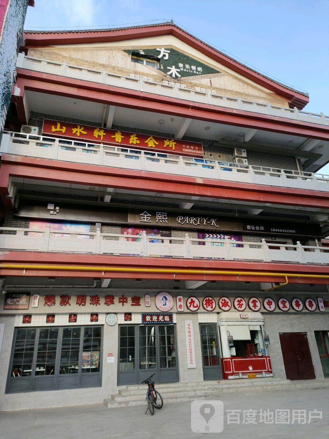 山水轩娱乐会所