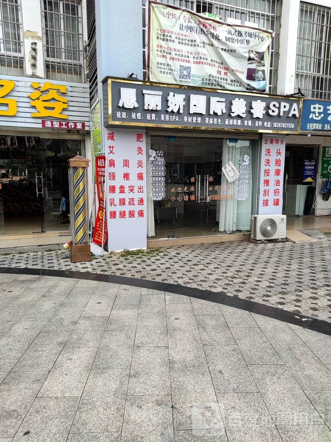 思丽妍国际美容SPA(滨江园店)