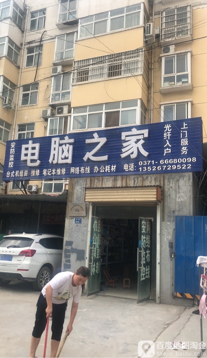 二七区马寨镇电脑之家(清华苑店)