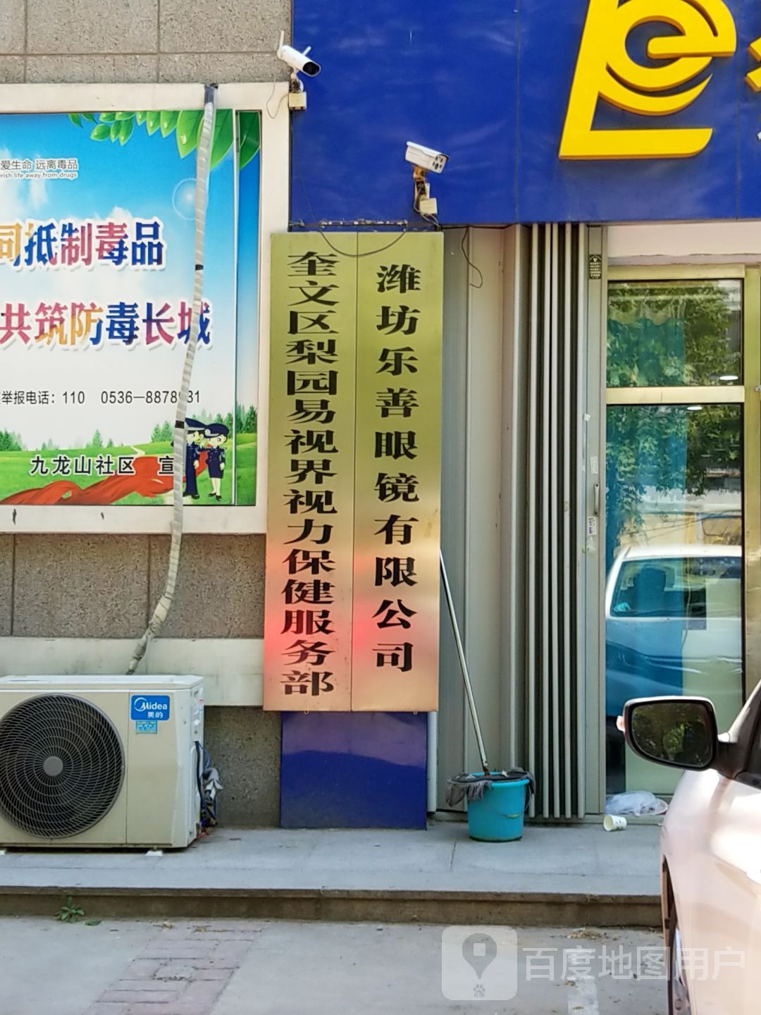 潍坊乐善眼镜有限工司